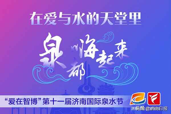 泉水節導游詞20字,泉水節的構成與含義