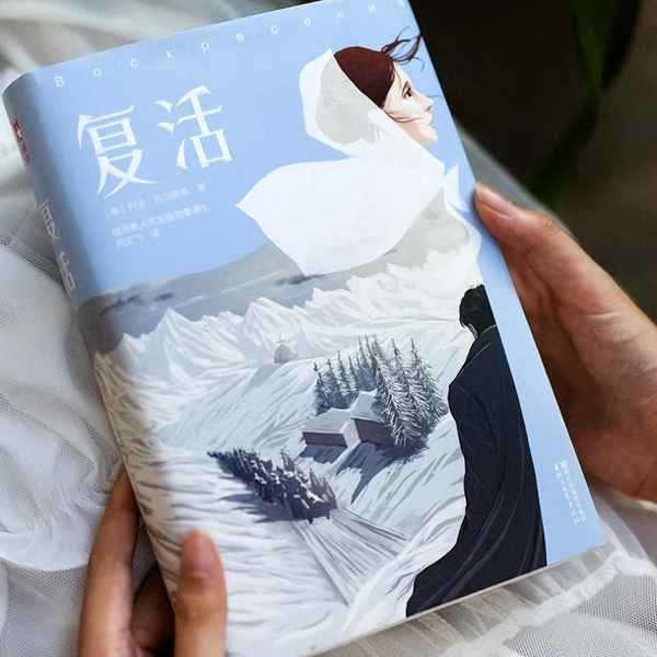 復活讀后感1000字左右高中;復活讀后感800字左右