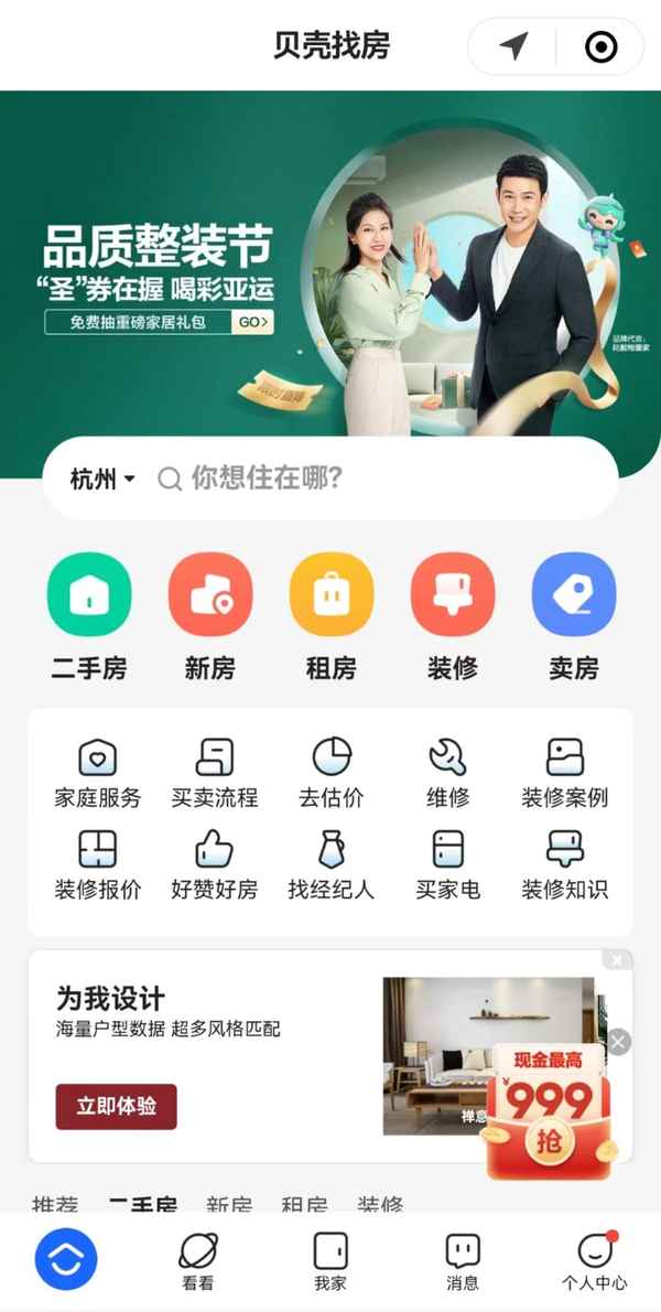杭州房产中介哪家好、杭州 房产 中介