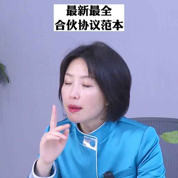入股合伙人協議書(入股合同范本免費)