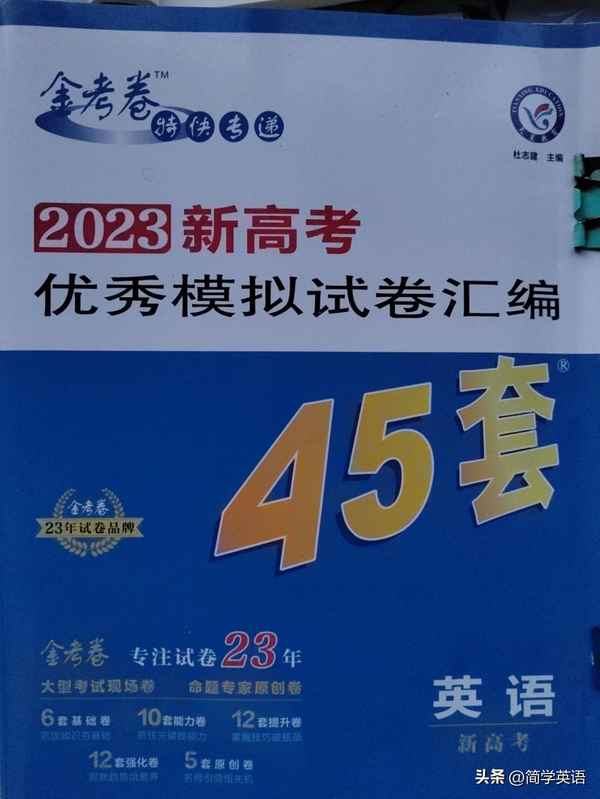天星教育金考卷—天星教育金考卷2024