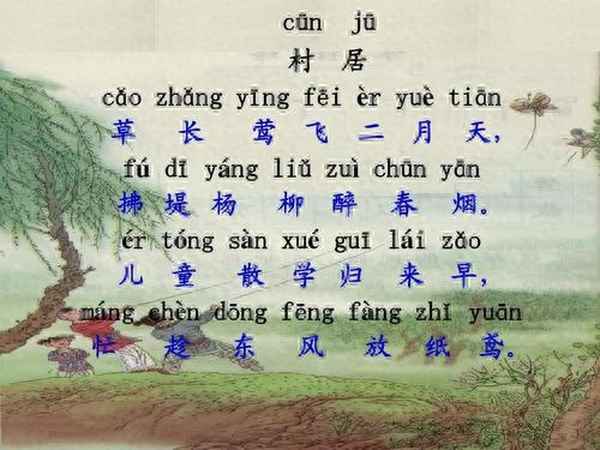 儿童散学归来早什么春(儿童散学归来早什么什么什么)
