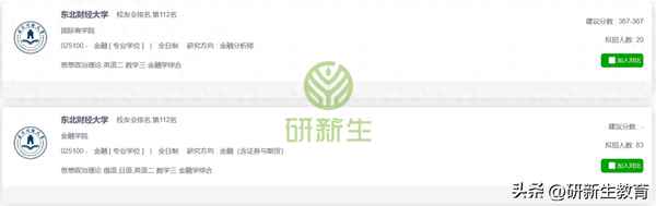 东北财经研招,东北财经研究生招生