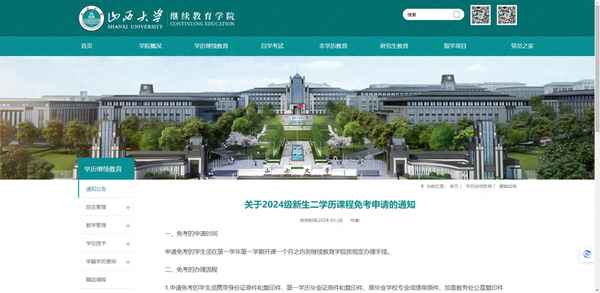 山西大學教育學院_山西大學教育學院在哪個校區(qū)