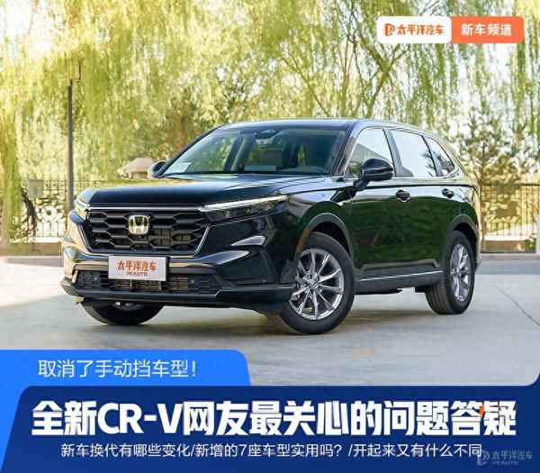 東風本田crv參數配置;東風本田crv2023款最新圖片