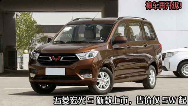 五菱宏光s落地價多少錢一輛-五菱宏光s3新款落地多少錢