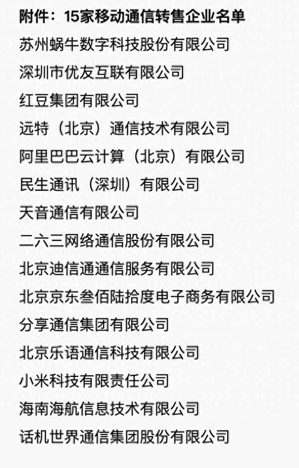 虚拟通讯运营商19家—虚拟通讯运营商19家企业