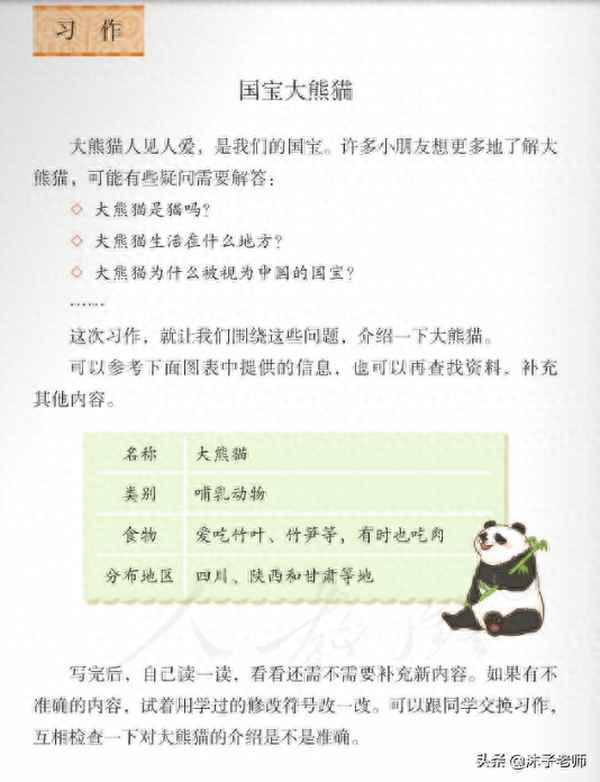 熊貓作文結尾怎么寫;大熊貓作文最后一段