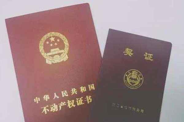 房产三证是哪三证-房产三证是指什么