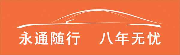 汽車延保的10大好處(新車有必要延保到8年嗎)