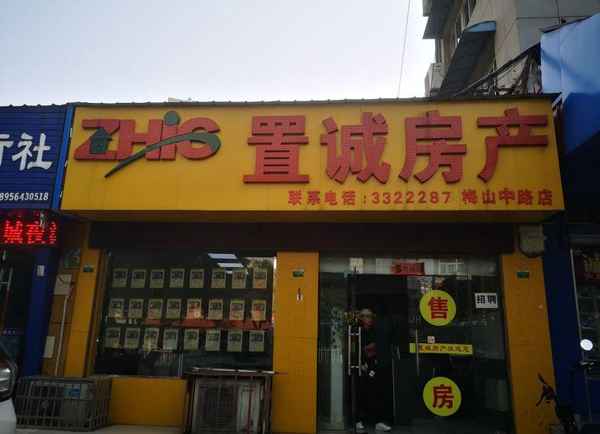 六安房产中介;六安房产中介有哪些公司