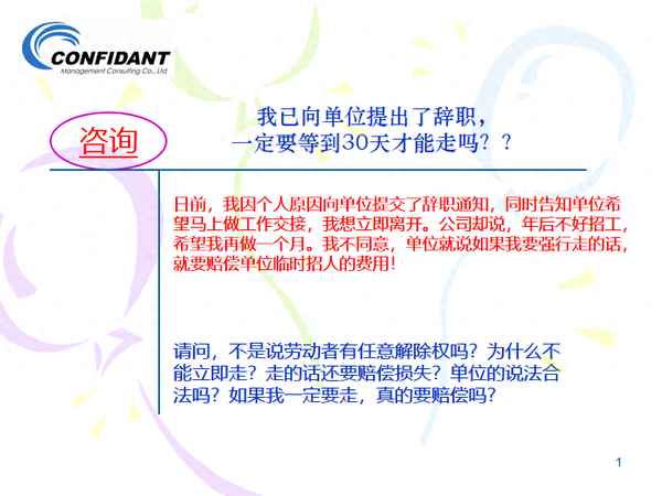 沒簽合同辭職能馬上走嗎_員工干了20天說走就走工資咋辦