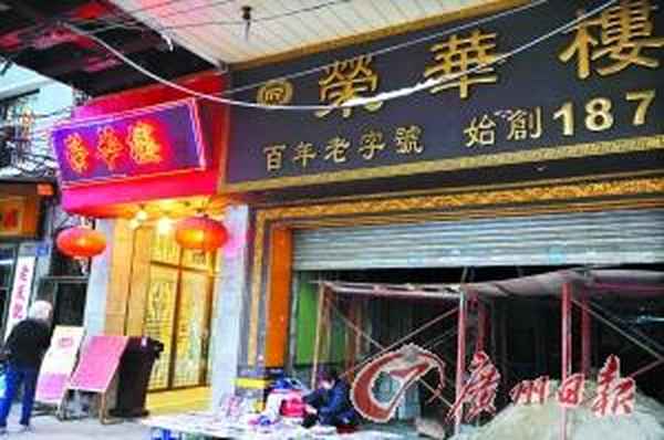 廣州黃鱔世家一夜消失_廣州吃黃鱔的地方