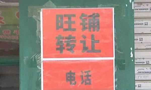 怎么快速把店鋪轉(zhuǎn)讓出去、怎么快速把店鋪轉(zhuǎn)讓出去中介收錢