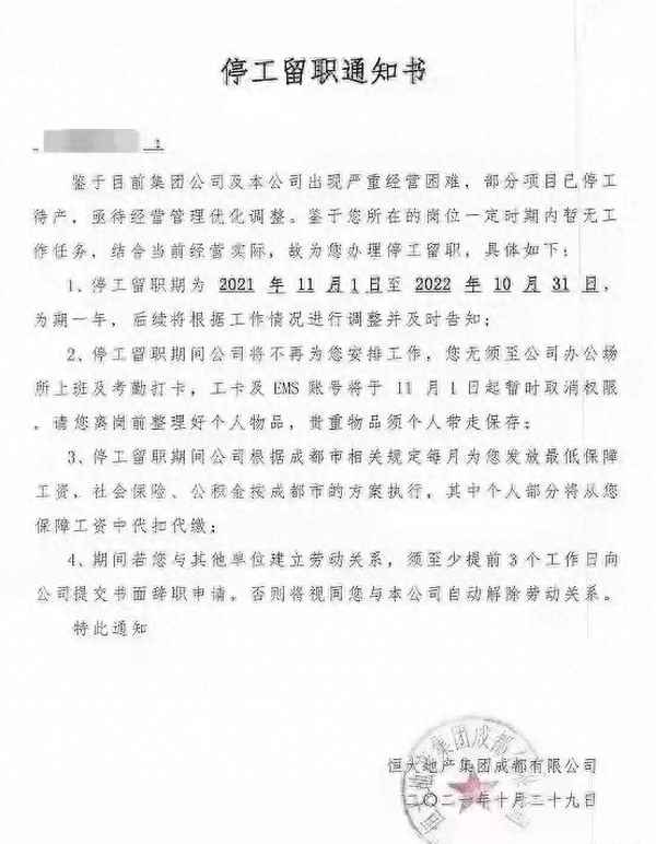 成都恒大天璟何时复工—成都恒大天璟交房时间