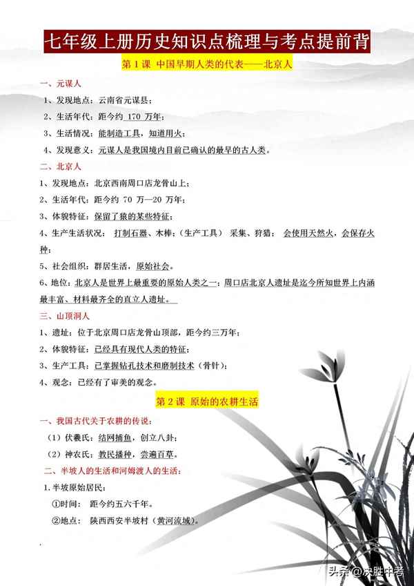 七年級歷史重點梳理,七年級歷史重點歸納