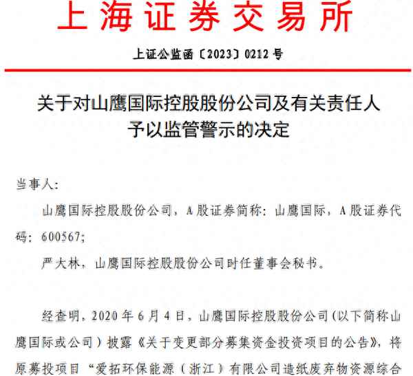 山鹰国际股票价格、山鹰国际的股票代码