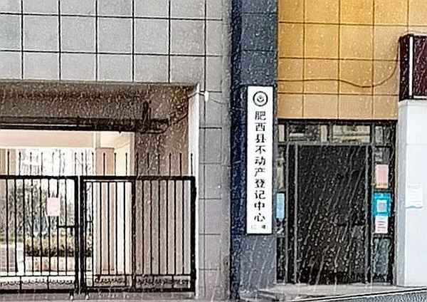肥西縣房產管理局—肥西縣房產管理局不動產中心位置