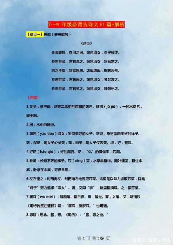 七年級到八年級語文所有古詩;初一到初三李白的詩