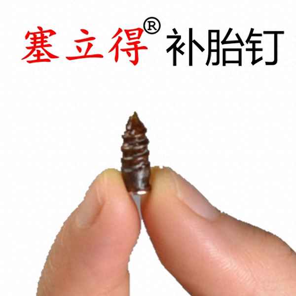左前輪扎釘后如何處理—左前輪扎釘后如何處理好