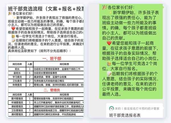 簡要說說班委選舉的流程,簡單說明班委的選舉流程