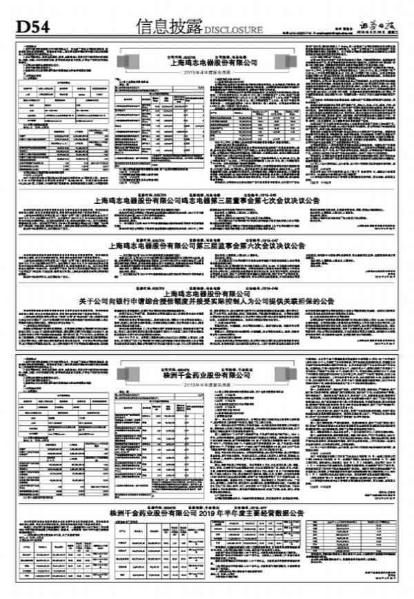 鸣志电器最新公告是什么意思、鸣志电器是做什么的