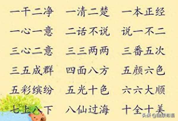 万字开头的成语大全100个—万字开头的成语大全成语大全