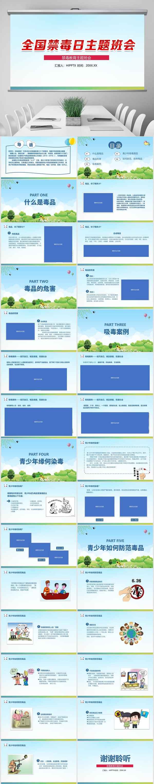 小學生禁毒教育ppt;小學生禁毒教育紅領巾廣播稿