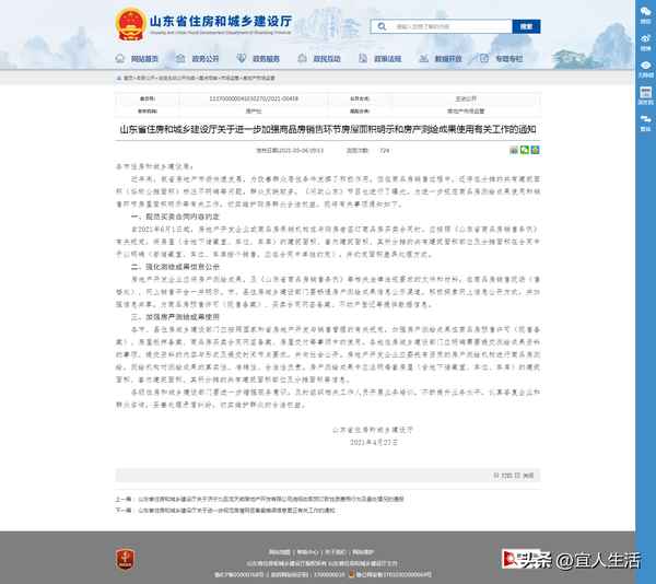 山东房产,山东房产官方网站