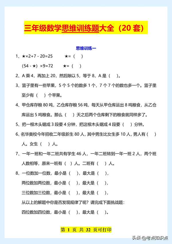三年級每天20道題,三年級每天20道題上冊1頁