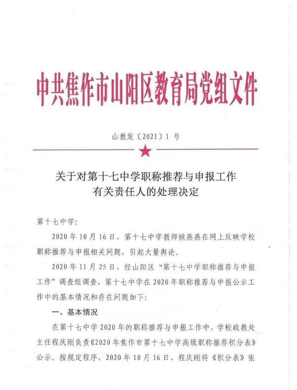 山陽區教育局_山陽區教育局黨組成員