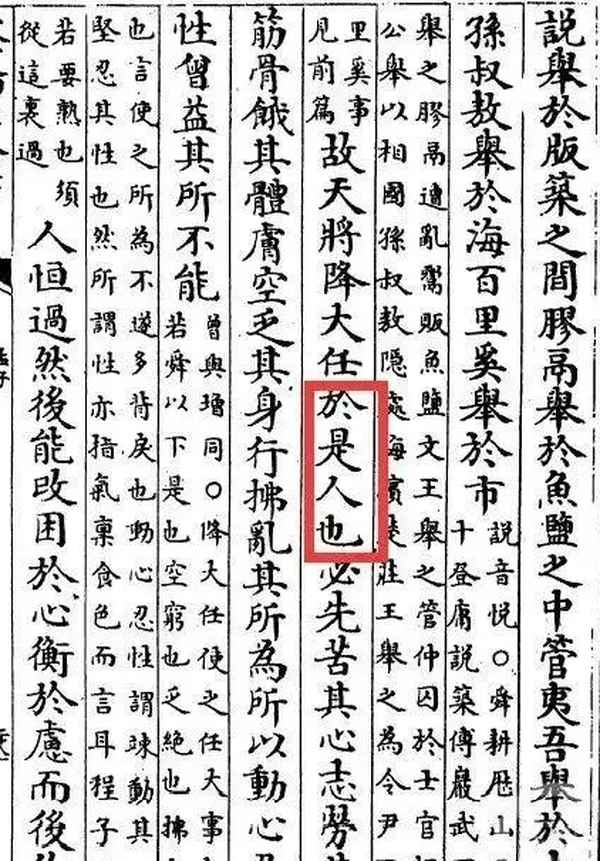 劳其筋骨苦其心志什么意思;劳苦其心志劳其筋骨
