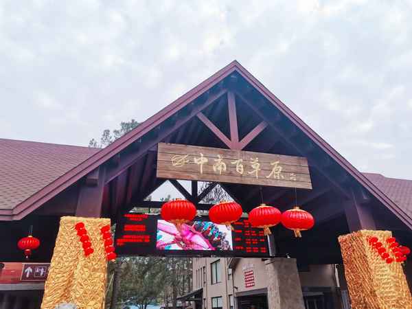 中南百草園玩一天夠嗎;中南百草園半天夠嗎