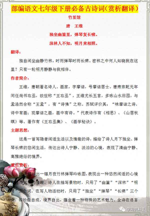 七年級古詩詞全部-七年級上冊語文古詩詞全部