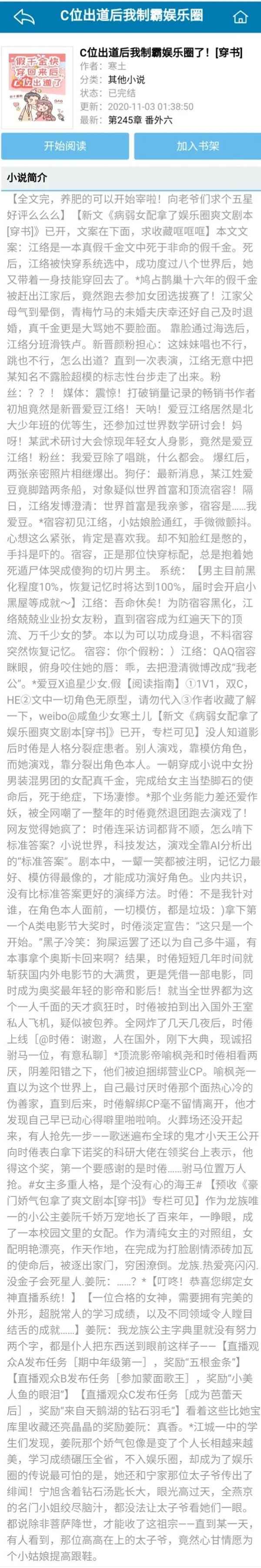 c位出道后我制霸(c位出道后我制霸娛樂圈了 小說)