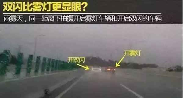雨天開霧燈是錯誤的_雨天開霧燈是錯誤的說法嗎