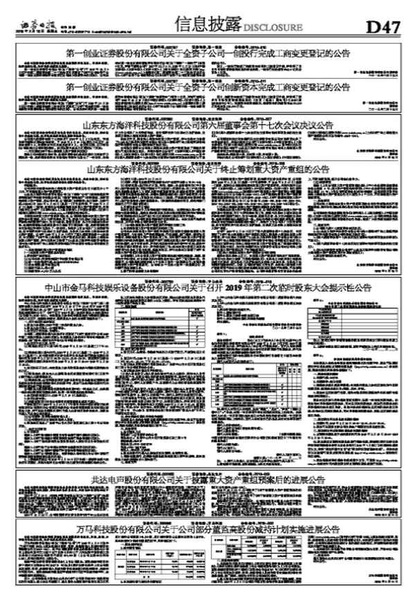 东方海洋重组成功_东方海洋重组成功原因