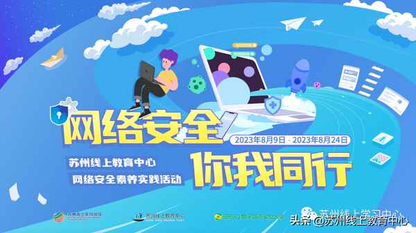 蘇州市安全教育平臺登-蘇州市安全教育平臺登入入口