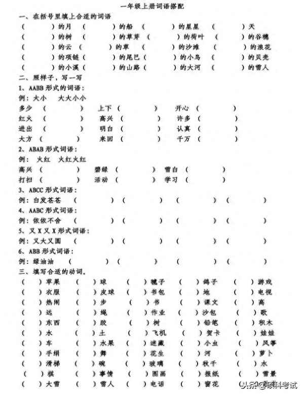 aabb词语大全1000个一年级,小学一年级语文aabb式的词语