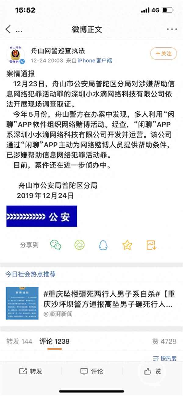闲聊APP涉嫌非法交易、闲聊app诈骗