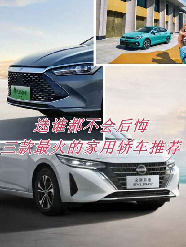 轎車汽車;轎車汽車報價