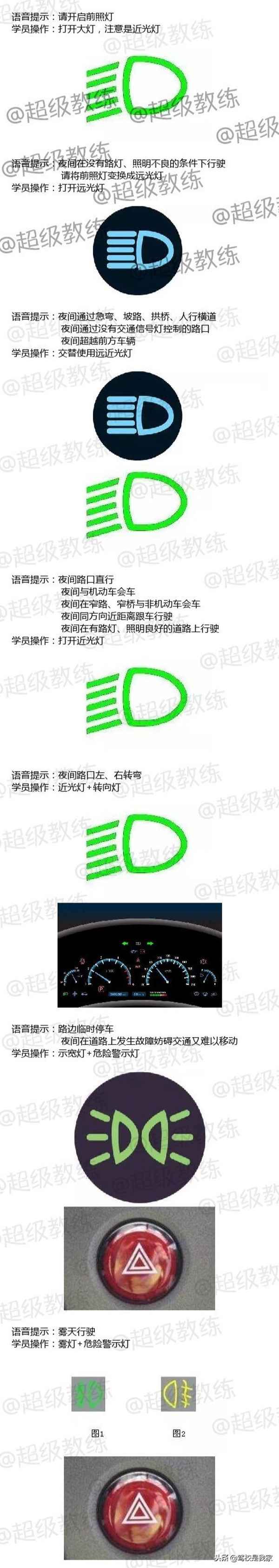科三燈光語音播報(bào)全套,科三燈光語音播報(bào)最新