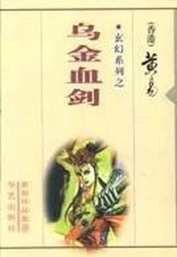 烏金血劍 電視劇,烏金血劍 電視劇 網盤