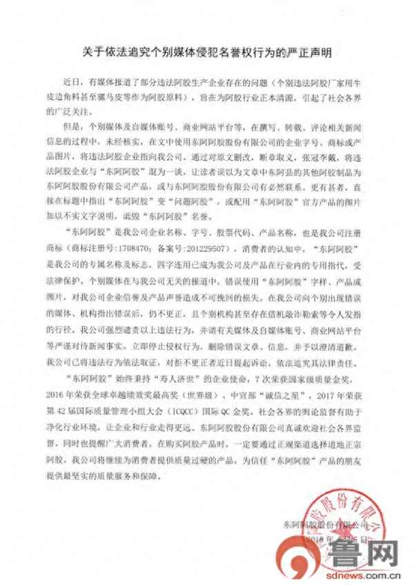 2019年?yáng)|阿阿膠事件,東阿阿膠事件分析