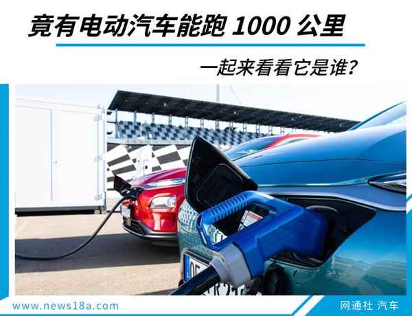 電動(dòng)汽車(chē)能跑多少公里—哪吒v電動(dòng)汽車(chē)能跑多少公里