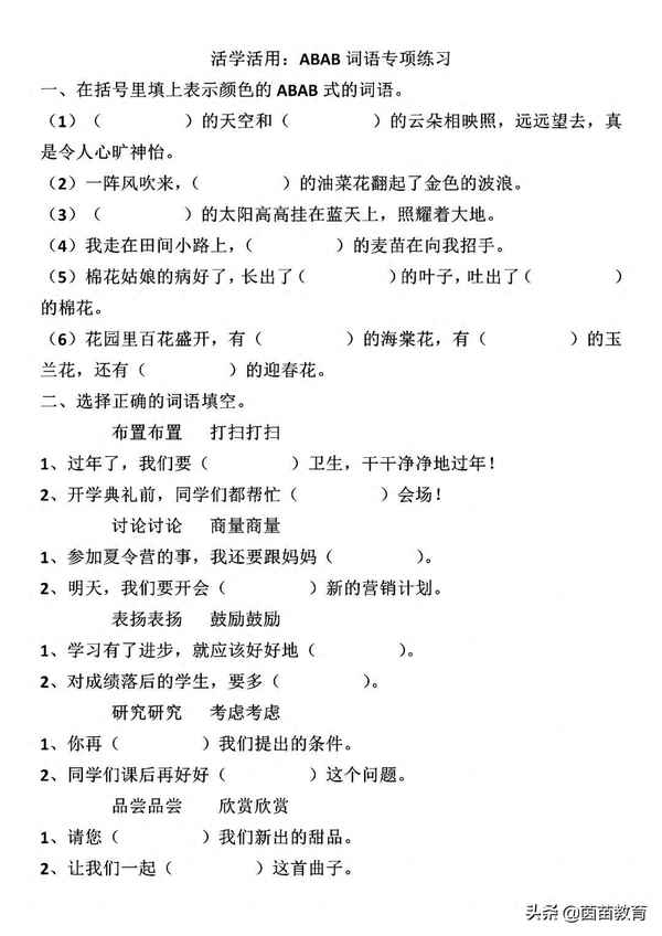 ABAB的詞語300個、abab式的詞語有什么