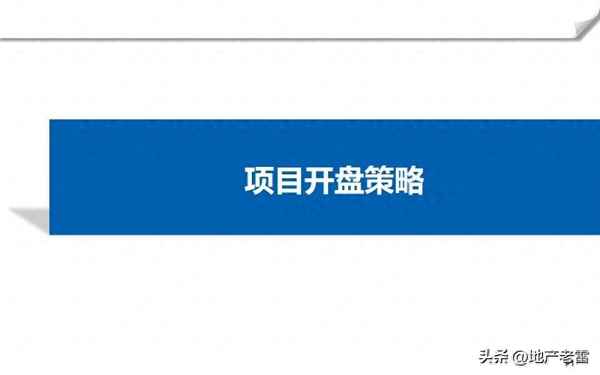 房產(chǎn)推廣策劃—房產(chǎn)推廣宣傳文案