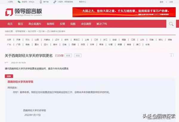西南财经天府学院、西南财经天府学院在哪里