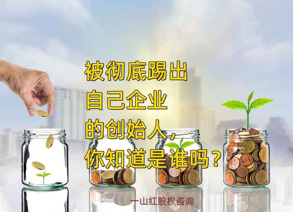 创始人退出董事会意味着什么(创始人辞去董事长职务意味什么)