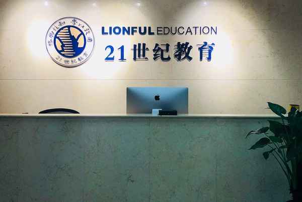 21世紀教育集團,21世紀教育集團旗下學校